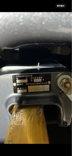 ヤマハS足　5馬力船外機　