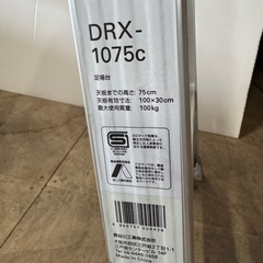 【美品・Hasegawa】長谷川工業 アルミ製足場台 DRX-1075c 折りたたみ式の画像