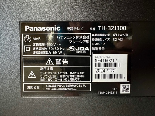 【2024年製・極美品】パナソニック 32V型 液晶テレビ ビエラ（TH-32J300）
