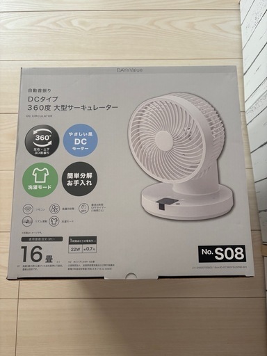新品★ ニトリ  360度DCモーター  大型サーキュレーター 16畳 