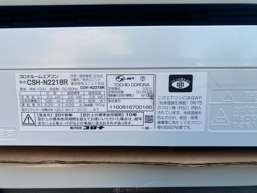 #156* dinosour様検討中CSH-N2218コロナ2018年6畳3ヶ月保証掃除済み工事込