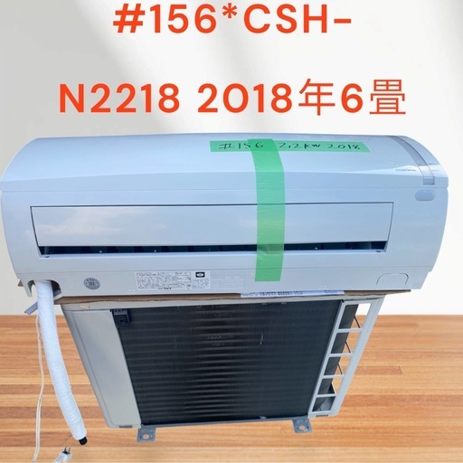 156*CSH-N2218コロナ2018年6畳3ヶ月保証掃除済み工事込 (エアコン屋TCM 