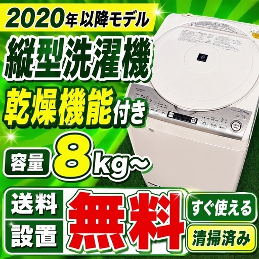 2386⭐️格安商品⭐️ 設置まで対応　　縦型乾燥機能付き洗濯機8㌔〜  乾燥4.5kg〜