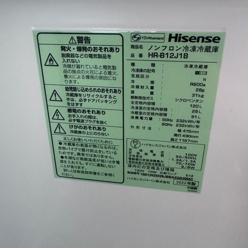 ハイセンス冷蔵庫　22年