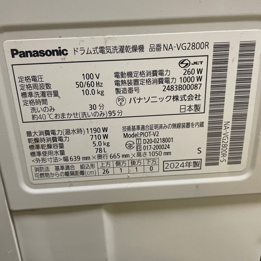 Panasonic   洗濯乾燥機 2024年　