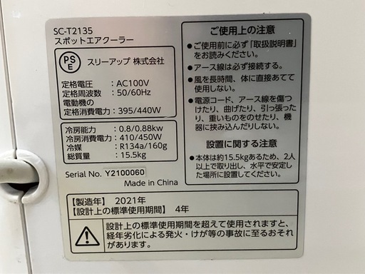 【トレファク京都宇治店】THREE-UPのスポットエアクーラーのご紹介です！