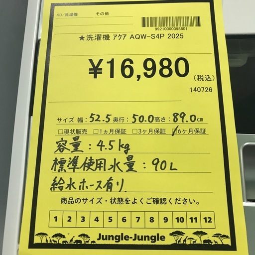 ジャングルジャングル貝塚店　洗濯機　アクア　2025年製　上開き　縦型　4.5kg 予約タイマー　乾燥機能　ほぐし脱水　自動お掃除　カ