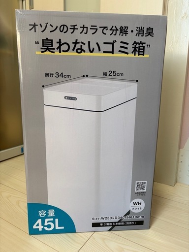 新品★オゾン除菌消臭 センサーダストボックス 45L ホワイト