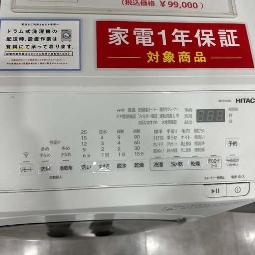 【家電多数展示中！】HITACHI  2023年製 12kgドラム式洗濯乾燥機入荷しました！