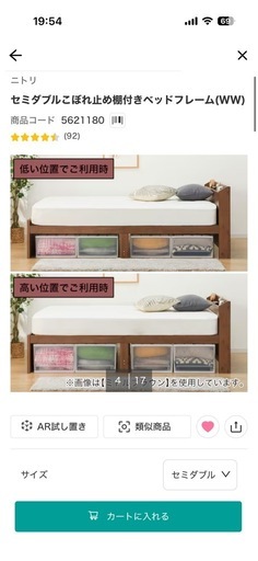 セミダブルこぼれ止め棚付きベッドフレーム(WW)  商品コード   5621180  