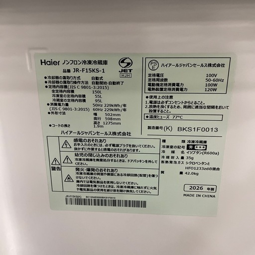 未使用品 2026年製 ハイアール 冷蔵庫