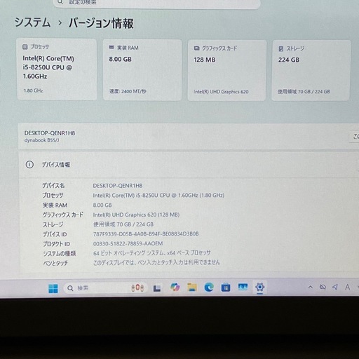 8世代Corei5/8GB/240GB Windows11 dynabook