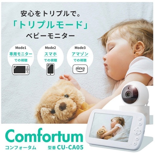 トリプルモードベビーカメラ