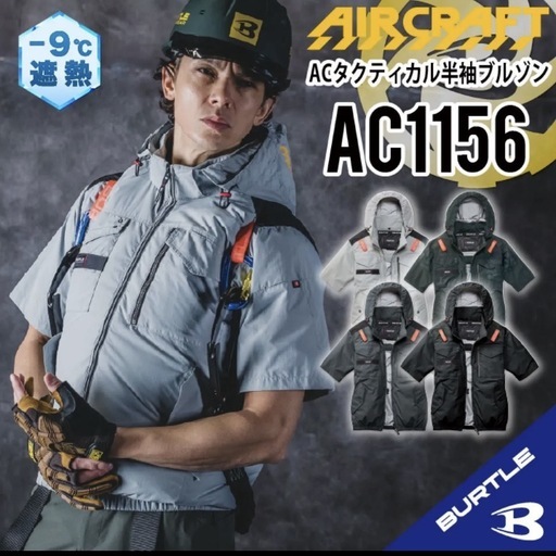 【AC1156カモフラブラック】2026年バートル　ACタクティカル半袖ブルゾン