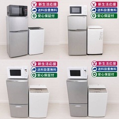 2d0b4 送料設置無料ショップお薦め冷蔵庫洗濯機 レンジセット (新生活 