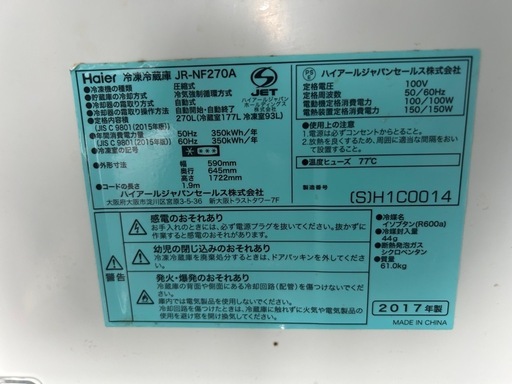 冷蔵庫 2ドア ハイアール JR-NF270A 2017年製　正面へこみ小 
