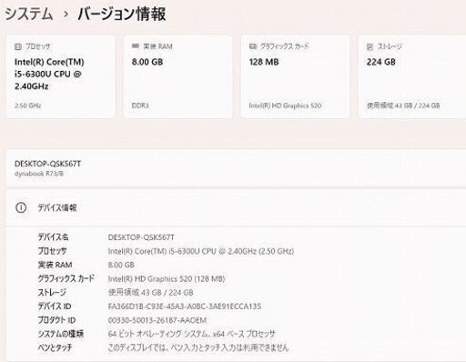 東芝 dynabook R73/B Core i5