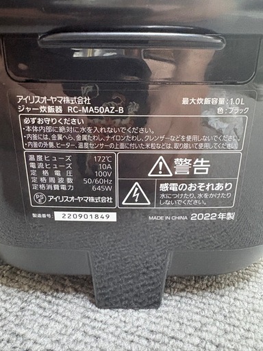 アイリスオーヤマ炊飯器 (あるまじろ) 安積永盛のキッチン家電《炊飯器 
