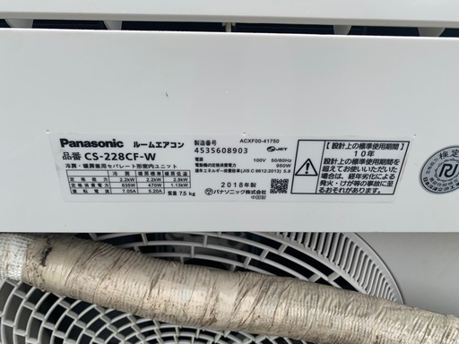 Panasonic ルームエアコン CS-228CF-W（2018年製）