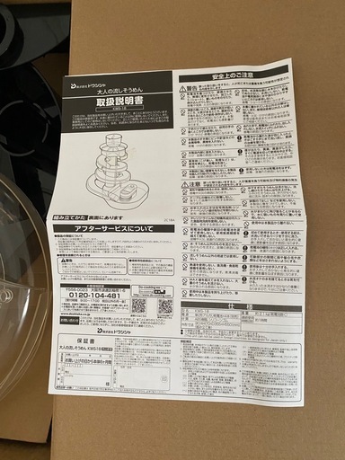 タワー式流しそうめん機 (じゃじゃじゃじゃん) 霞ヶ丘のキッチン家電 