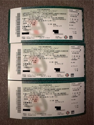 【3枚セット】ディズニー・オン・アイス 7/30(木) 名古屋 S席