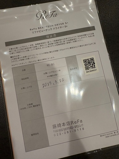 Refa ビューティックドライヤーS＋
／専用スタンド付き