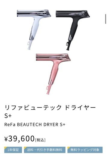 Refa ビューティックドライヤーS＋
／専用スタンド付き