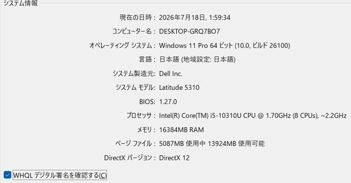 Dell Latitude 5310 Core i5 16GB   第10世代