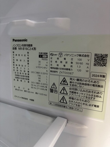 2024年製‼️Panasonic 冷蔵庫