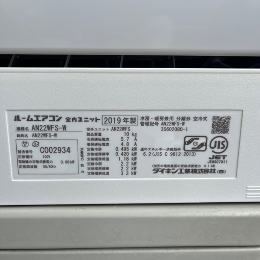 2019年製 ダイキン 6畳用　AN22WFS-W