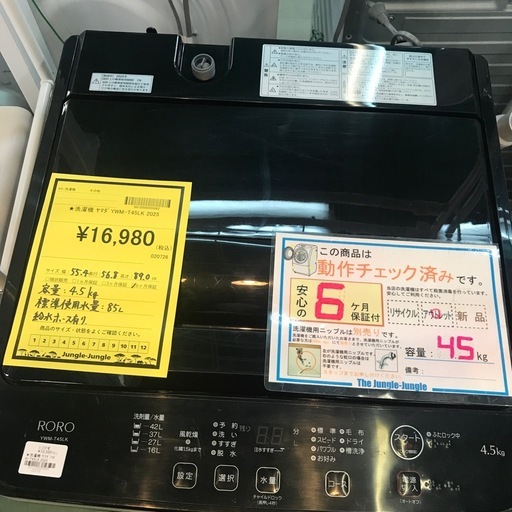 ジャングルジャングル貝塚店　洗濯機　ヤマダ　2025年製　4.5kg 上開き　縦型　黒　ブラック　チャイルドロック　ステンレス槽　コン