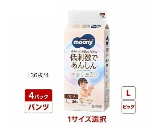 【新品未開封】ムーニーマン 紙おむつ パンツLサイズ(4個セット)