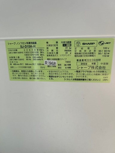 2022年製 シャープ 152L 2ドア冷蔵庫 SJ-D15H-H グレー