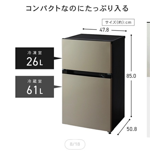 新品　冷蔵庫　一人暮らしサイズ