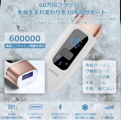 【新品】おうち脱毛機：60万回照射可能。 冷感脱毛器 IPL光美容器 60万発 9段階 男女兼用 家庭用ワイト 570