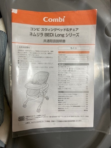 ネムリラ　オートスウィング　ホームクリーニング済み