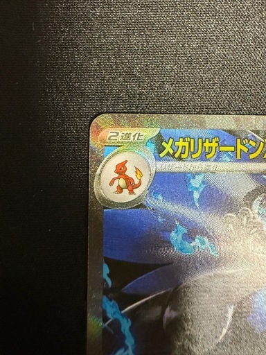 リザードンX ex sar ポケモンカード