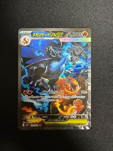 リザードンX ex sar ポケモンカード