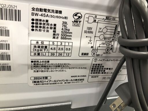 【ジャングルジャングル石津店】ハイアール 洗濯機 BW-45A 2024年製 4.5㎏ ホワイト   新生活 堺市 堺区 西区 石津