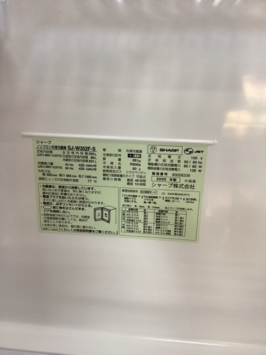 冷蔵庫　350リッター