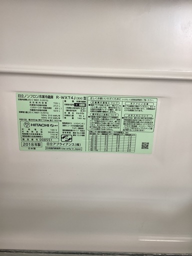 冷蔵庫　735L