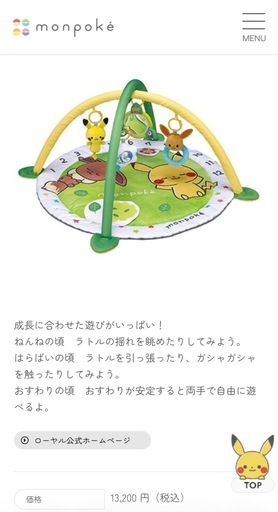 モンポケベビージム
