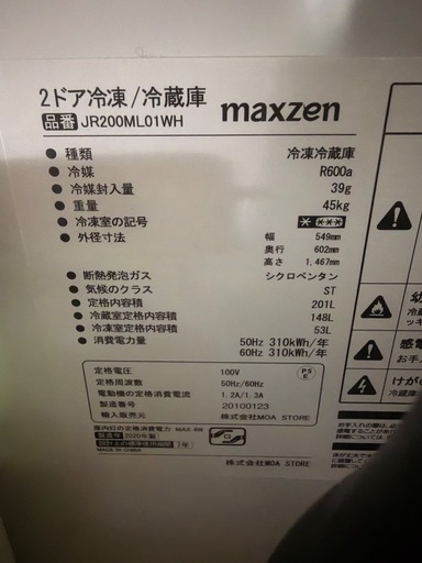 冷蔵庫maxzen JR200ML01WH (nbhr) 江東のキッチン家電《冷蔵庫》の中古