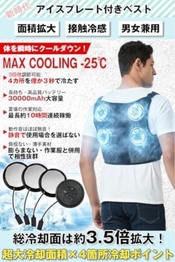 冷却ブレート付きベスト 3段階調整 接触冷感 暑さ対策 最大-28℃瞬間 