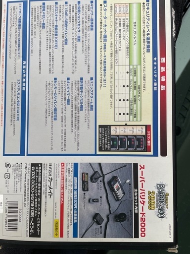 自動車セキリュティ