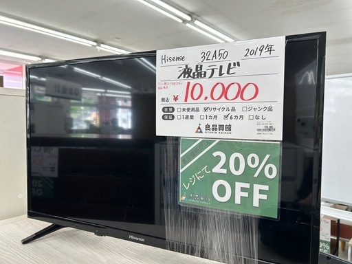 Hisense 32A50 2019年 液晶テレビ (良品買館アウトレット) 寝屋川の 