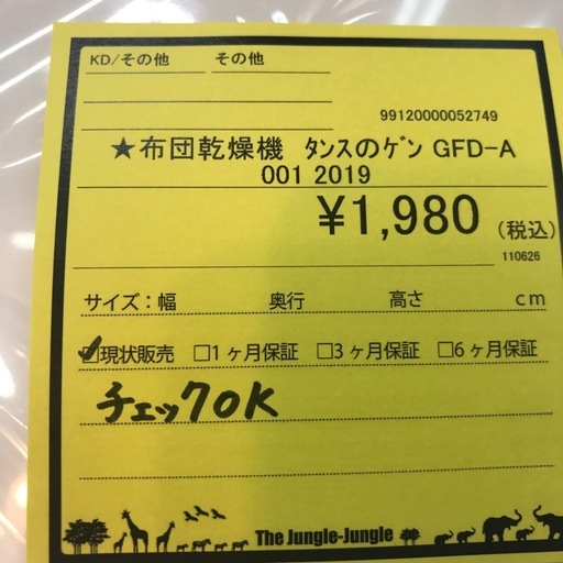 ジャングルジャングル貝塚店布団乾燥機タンスのゲン2019年製白ホワイト 