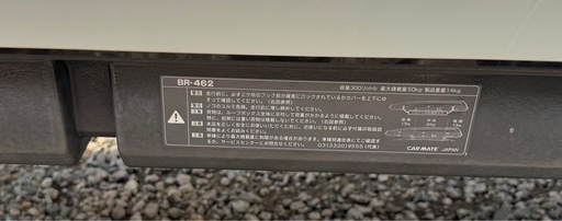 【引き取り限定】カーメイト RV-INNO ルーフボックス BR-462（容量300L）