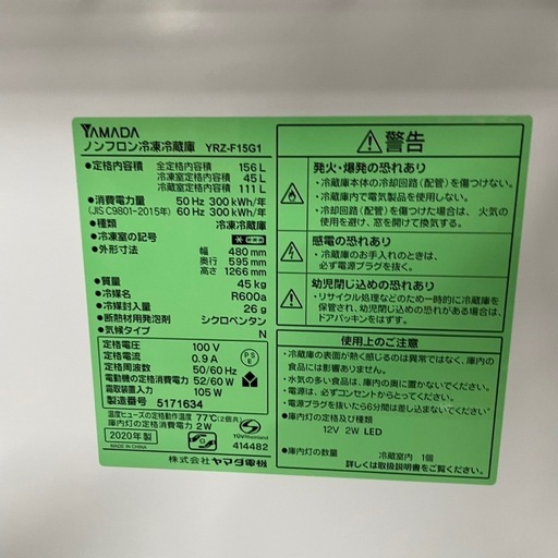 ヤマダ 2020年　156L YRZ-F15G1 幅480奥行き595高さ1266