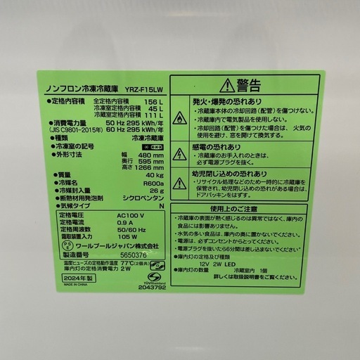 ヤマダ　2024年　156L YRZ-F15LW 幅480奥行き595高さ1266㍉